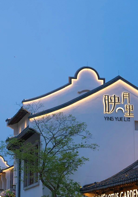 拈花湾文旅又一精品力作惠山映月里开街