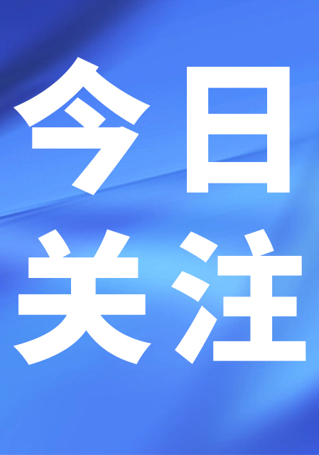 吴国平观点登上新华社客户端首页首屏